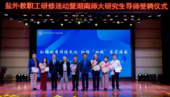 教科院兼职研究生导师聘任仪式在深圳举行